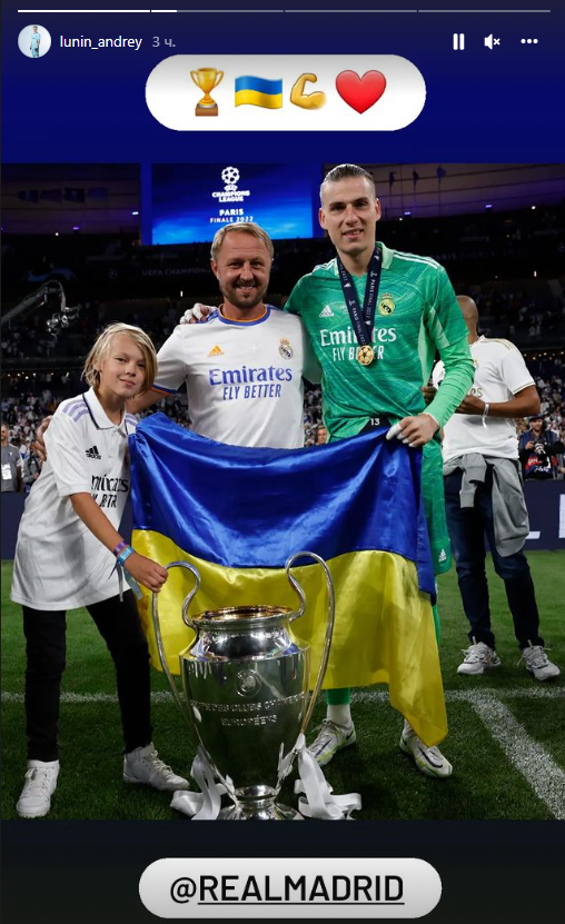 Лунин выиграл Лигу чемпионов: на главный трофей Европы повязал украинский флаг – фото